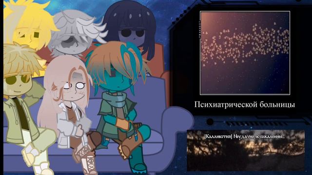 Реакция Шаранутого Космоса. [Реакция шк на ТТ] смотреть онлайн