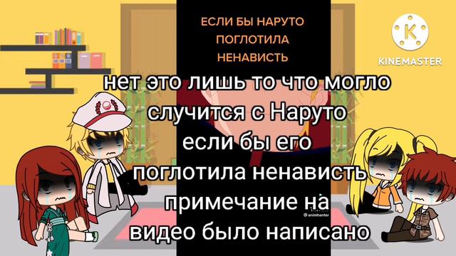 реакция родителей Наруто из другой вселенной на тт 2 часть смотреть онлайн