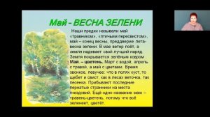 Окружающий мир 2 класс 31-32 недели. В гости к весне