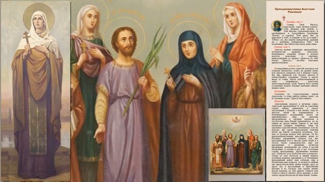 Святая преподобномученица Анастасия Римляныня смотреть онлайн