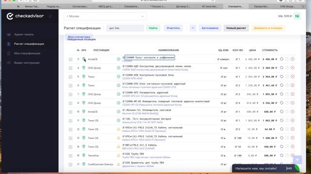 Расчет сметы за 5 минут. Как работает Checkadvisor [v1] смотреть онлайн