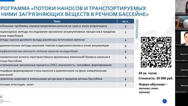 Зачем и как изучать потоки наносов и загрязняющих веществ в речном бассейне смотреть онлайн