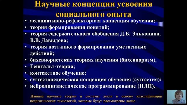 Педагогические технологии (Павлова С.А. ) - 3 лекция (2017)