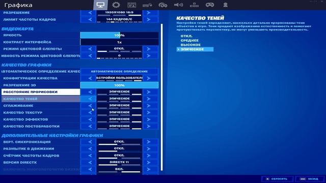 МАКСИМАЛЬНАЯ ОПТИМИЗАЦИЯ | ПОВЫШЕНИЕ ФПС В Fortnite 12 СЕЗОН | РЕЖИМ КАРТОШКИ | Potato Mode смотреть онлайн