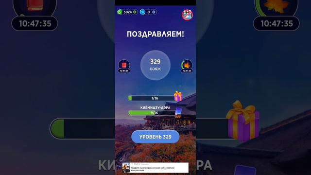 Игра WOW | Уровни 329-330 | Япония - Киёмидзу-дэра 💙 смотреть онлайн