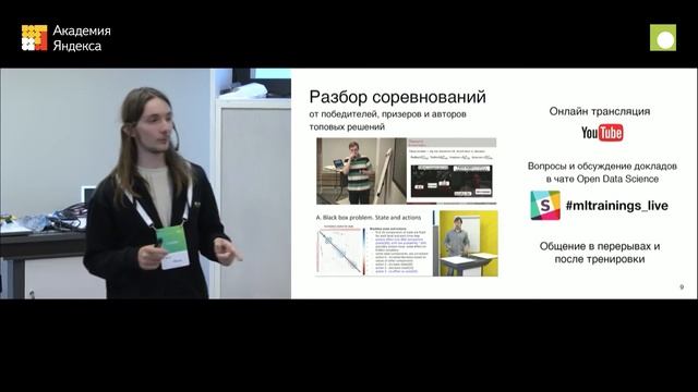 Тренировка по машинному обучению — Петр Ромов смотреть онлайн