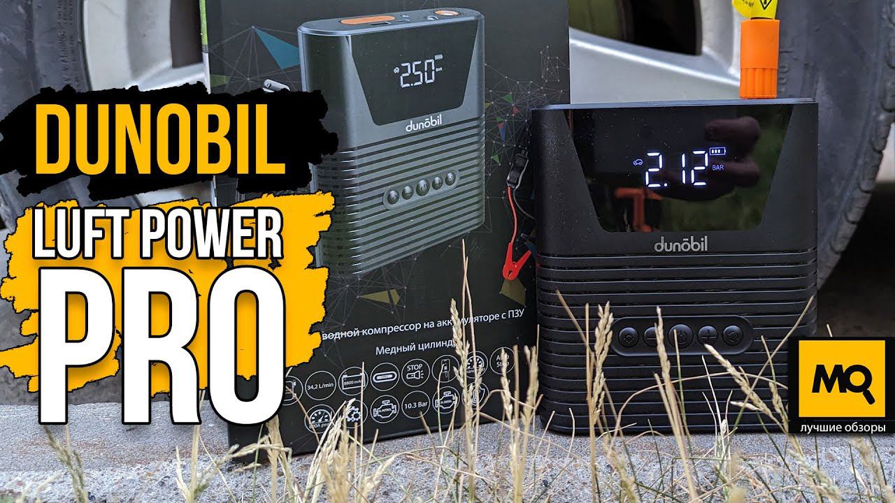 Dunobil Luft Power Pro обзор. Беспроводной смарт компрессор для малотоннажных и легковых авто смотреть онлайн