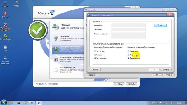 F-Secure Internet Security 2011 p2 смотреть онлайн