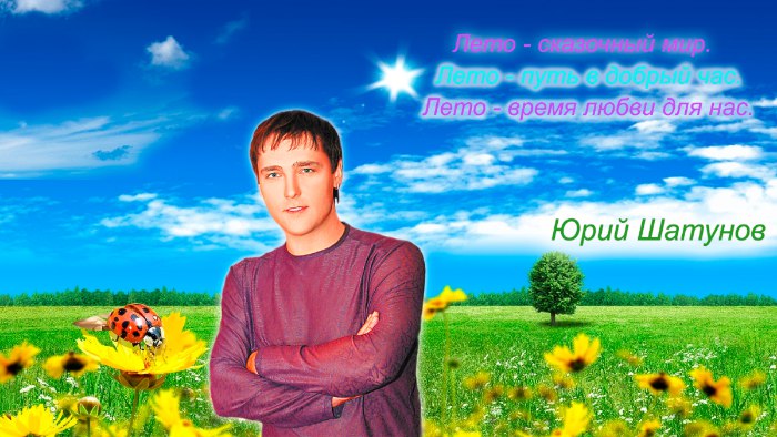 Юрий Шатунов – Лето (remix DJ Crash) смотреть онлайн