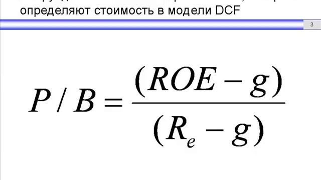 Финансовый анализ бизнес модели (PB and ROE) смотреть онлайн