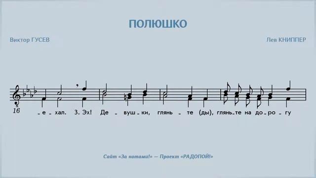 РАДОПОЙ! — Полюшко смотреть онлайн