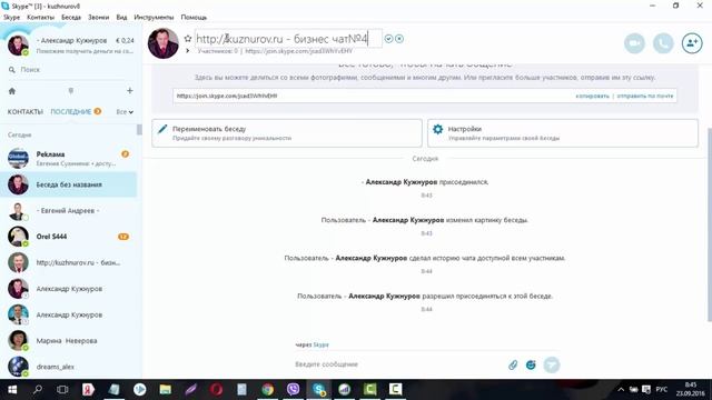 Как создать модерируемый skype чат смотреть онлайн