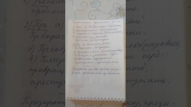 Правописание приставок при и пре. смотреть онлайн