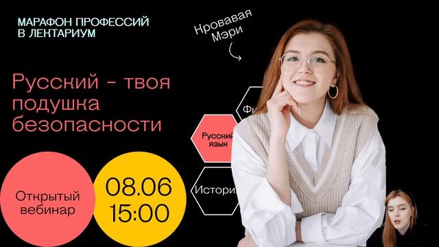 Марафон профессий в Лектариум | Русский язык | Русский - твоя подушка безопасности смотреть онлайн