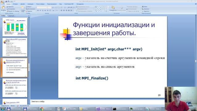 Лекция 2. Основные функции библиотеки MPI. смотреть онлайн