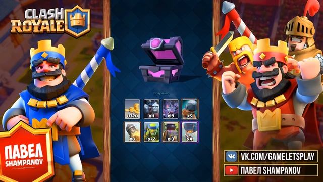 Открываю сундуки в новых наушниках Clash Royale смотреть онлайн