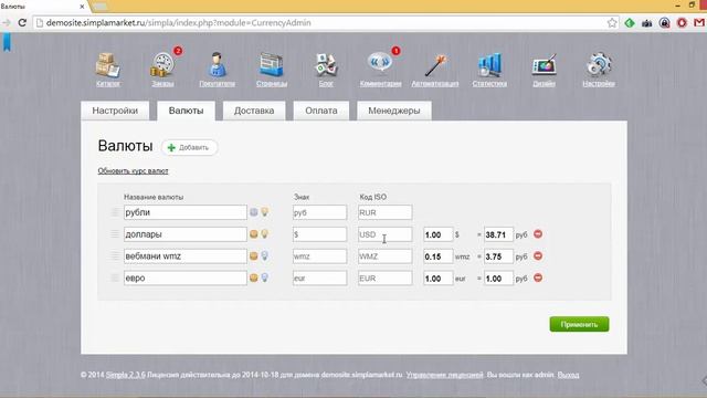Модуль для Simpla CMS: Обновление курса валют по cbr.ru смотреть онлайн