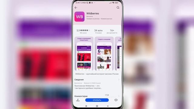 ? Как Скачать Wildberries на Телефон. Как установить вайлдберриз на андроид смотреть онлайн