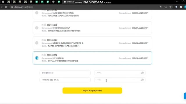 Регистрация на сайте didox.uz смотреть онлайн