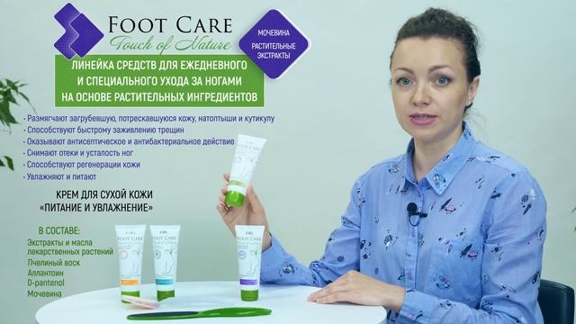Обзор серии средств для ухода за ногами FOOT CARE от ведущего косметолога CIEL смотреть онлайн