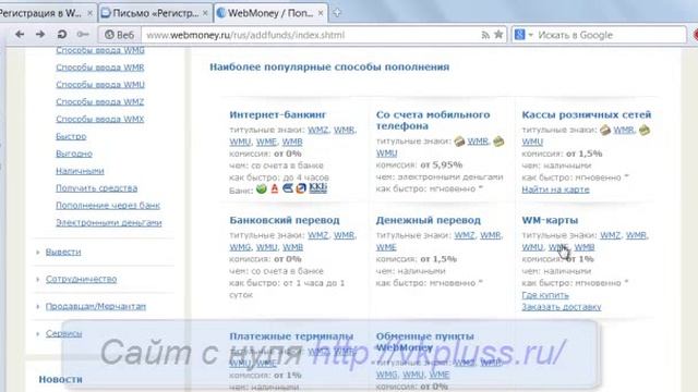 Как положить деньги на кошелек Вебмани ? смотреть онлайн