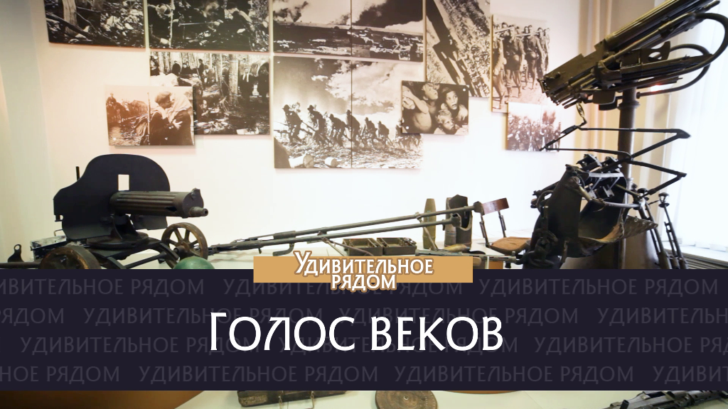 Голос веков смотреть онлайн