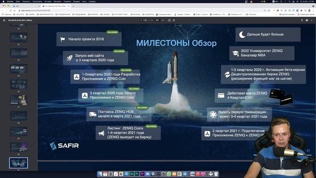 ? Safir Zeniq // Сильный проект или пустышка? ? смотреть онлайн