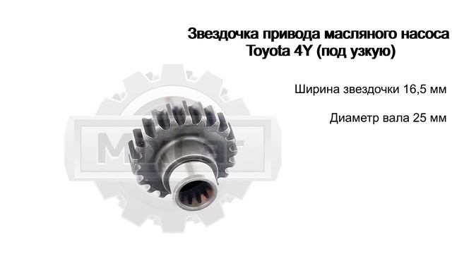 Звездочка привода масляного насоса Toyota 4Y (под узкую). Запчасти для погрузчиков. смотреть онлайн