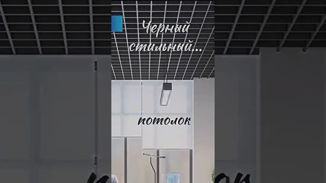 Чёрный грильято - стильный и универсальный. +7 (343) 351-74-87, +7(919) 385-52-96 What's App #chort смотреть онлайн