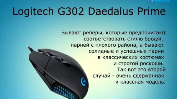 Лучшие мыши для MOBA игр