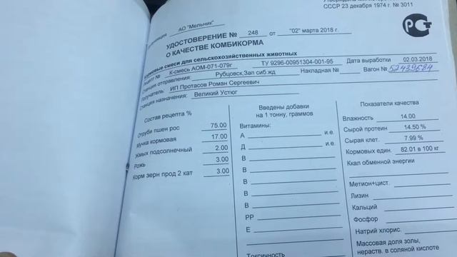 Что входит в корма?! / Состав готового комбикорма. смотреть онлайн
