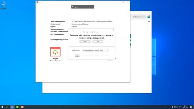 Настройка звука в Zoom с компьютера смотреть онлайн