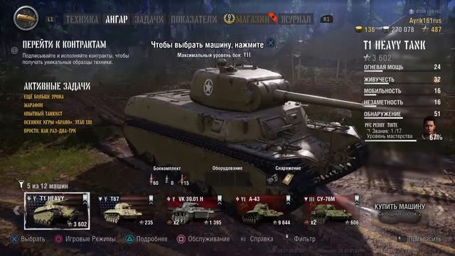 Мир танков  на Ps4