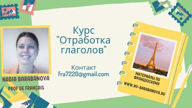 Voir - conjugaison au présent / Спряжение глагола в настоящем времени смотреть онлайн