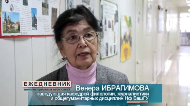 Студенты Нф БашГУ изучают болгарский язык смотреть онлайн