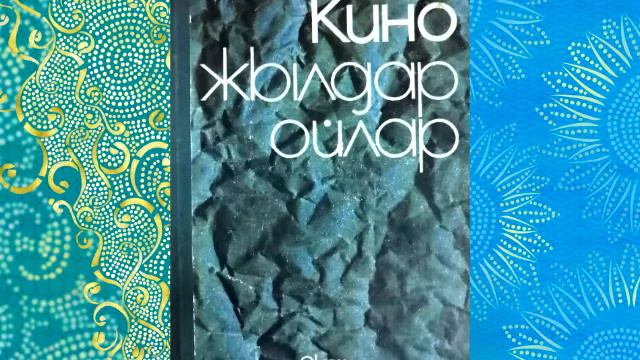 Видеообзор''Қыз Жібек қазақ кино өнерінің төлқұжатына айналған фильм'', ОИ, ноябрь 2020г смотреть онлайн
