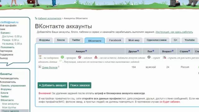 ЛУЧШИЙ САЙТ ДЛЯ ЗАРАБОТКА В ВК! смотреть онлайн