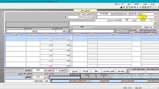 الامانات وعروض الاسعار وطلب البيع