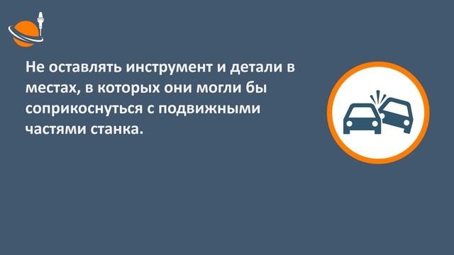 ОБУЧЕНИЕ ЧПУ - УРОК 15 - ТЕХНИКА БЕЗОПАСНОСТИ _ Программирование станков с ЧПУ и работа в CAD_CAM смотреть онлайн
