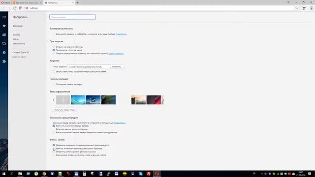 Как включить или отключить куки в браузере Opera смотреть онлайн