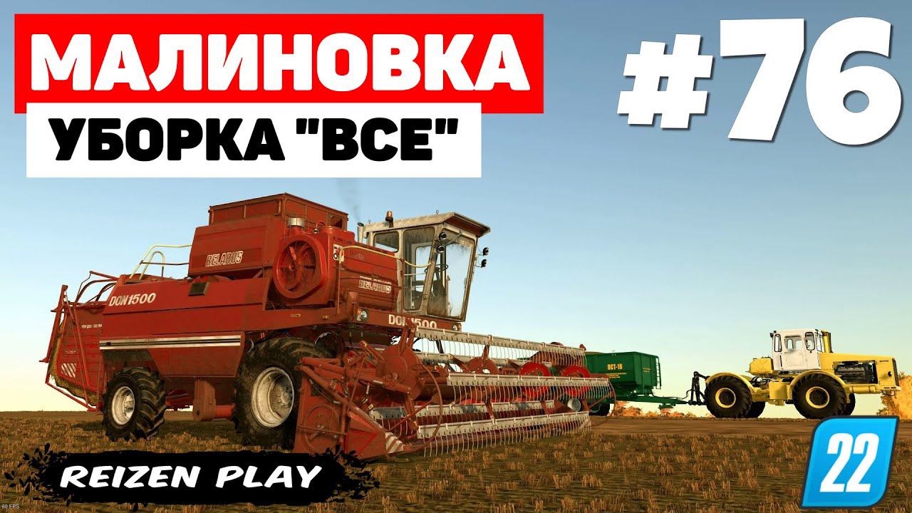 Farming Simulator 22: Малиновка - Интерактивный Кирован #76 смотреть онлайн