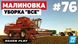 Farming Simulator 22: Малиновка - Интерактивный Кирован #76