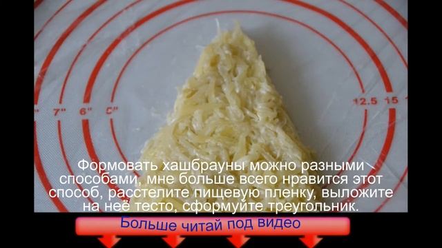 Хашбраун как в Макдональдсе смотреть онлайн