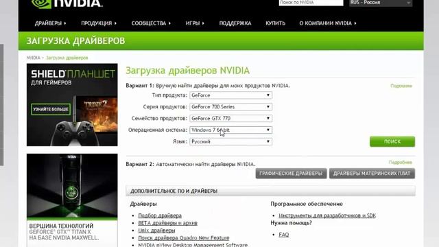 Как скачать драйвера для видеокарты от Nvidia смотреть онлайн