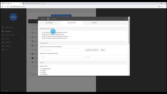 Plink — парсер для WordPress (пример настройки) смотреть онлайн