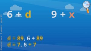 Математика 2 класс (Урок№25 - Буквенные выражения.)