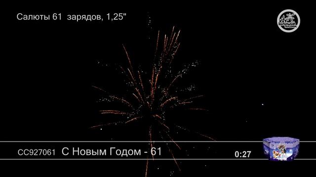 СС927061 С Новым годом-61 смотреть онлайн