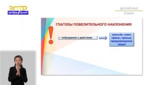 6-класс | Русский язык  | Условное наклонение. Повелительное наклонение