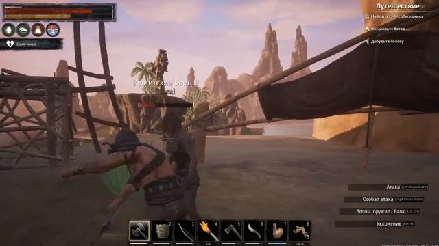 Conan Exiles .прохождение (одиночная игра) № 2 смотреть онлайн