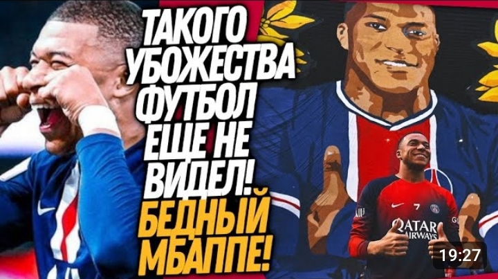 ПОЗОР! КАК ВЧЕРА ПРОВАЖАЛИ МБАППЕ! ХУДШЕЕ ПРОЩАНИЕ В ИСТОРИИ ФУТБОЛА _ Футбол смотреть онлайн